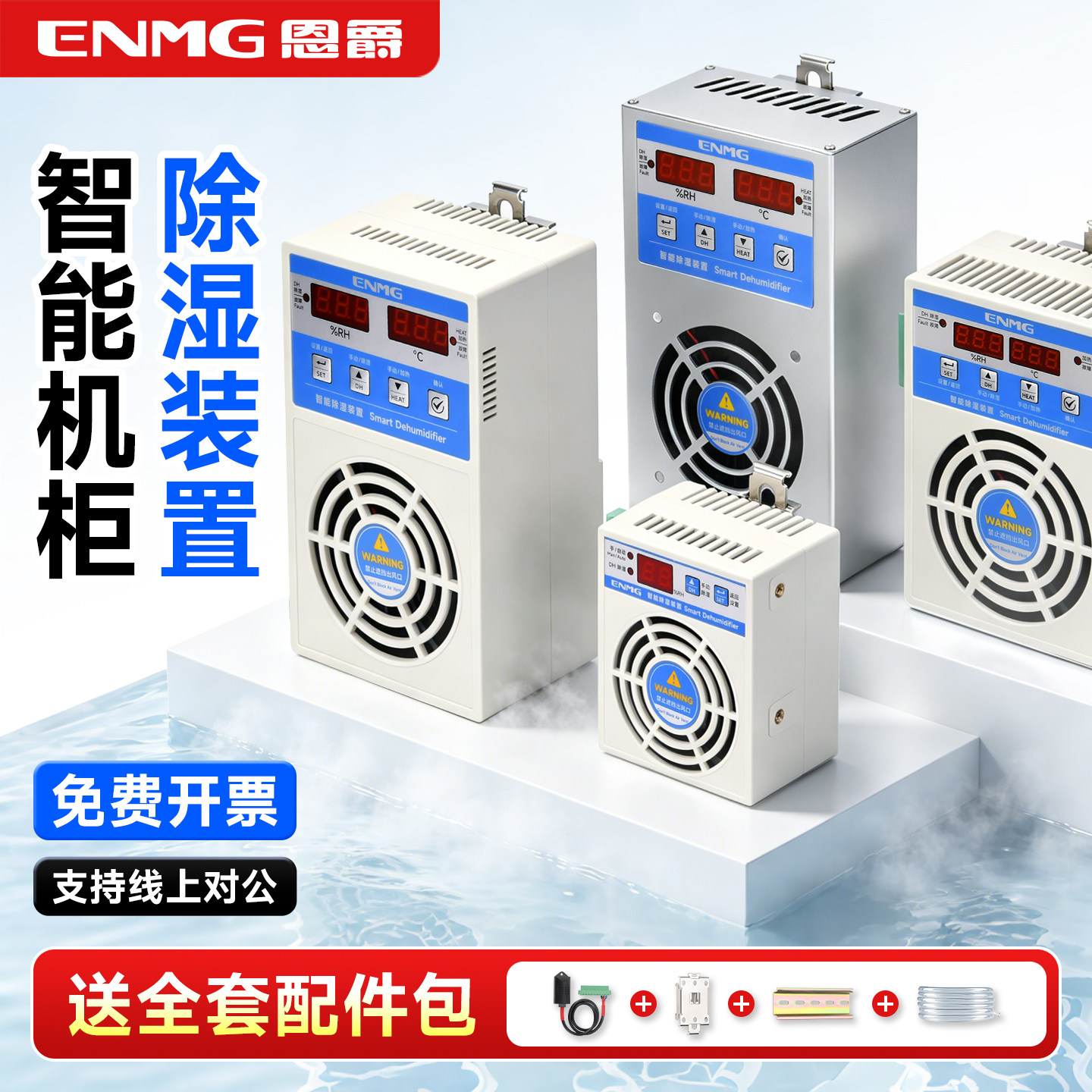 恩爵机柜智能控制除湿装置EAD配电箱电柜小型除湿模块外接加热器