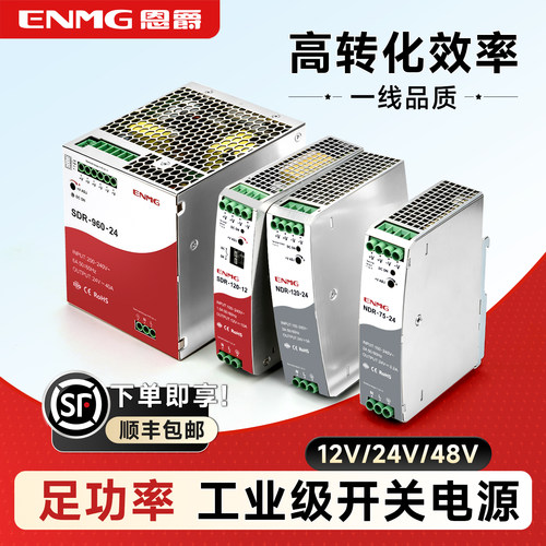 恩爵工业级导轨式开关电源