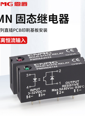 恩爵24v宽电压PCB小型焊接式固态继电器PMN5D6132直流控直流3v5v