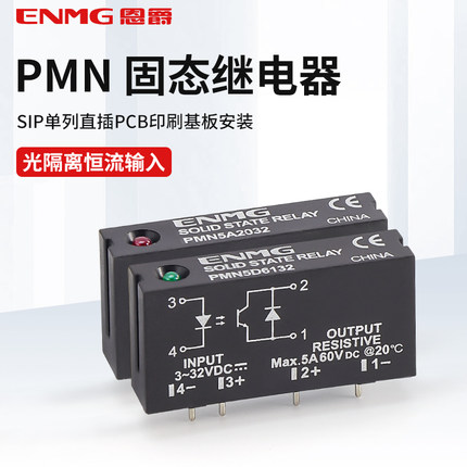 3~32V宽电压PCB板焊接插针式小型SSR固态继电器PMN5D6132 5A带灯