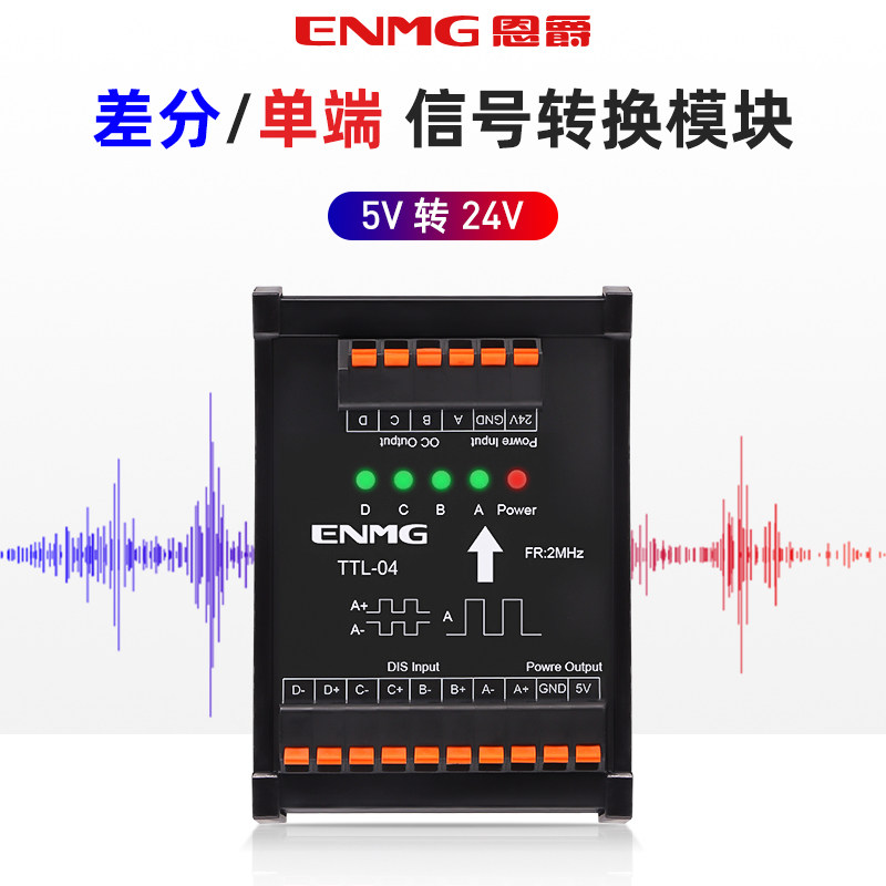 恩爵TTL差分信号转换器高速脉冲分配器5v 24v差分转单端转集电极