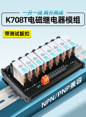 Enjue Enmg K708T继电器模块24Vdc Plc放大板中间继电器模块8通道