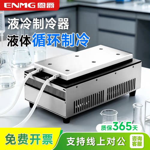 恩爵小型半导体液冷制冷器
