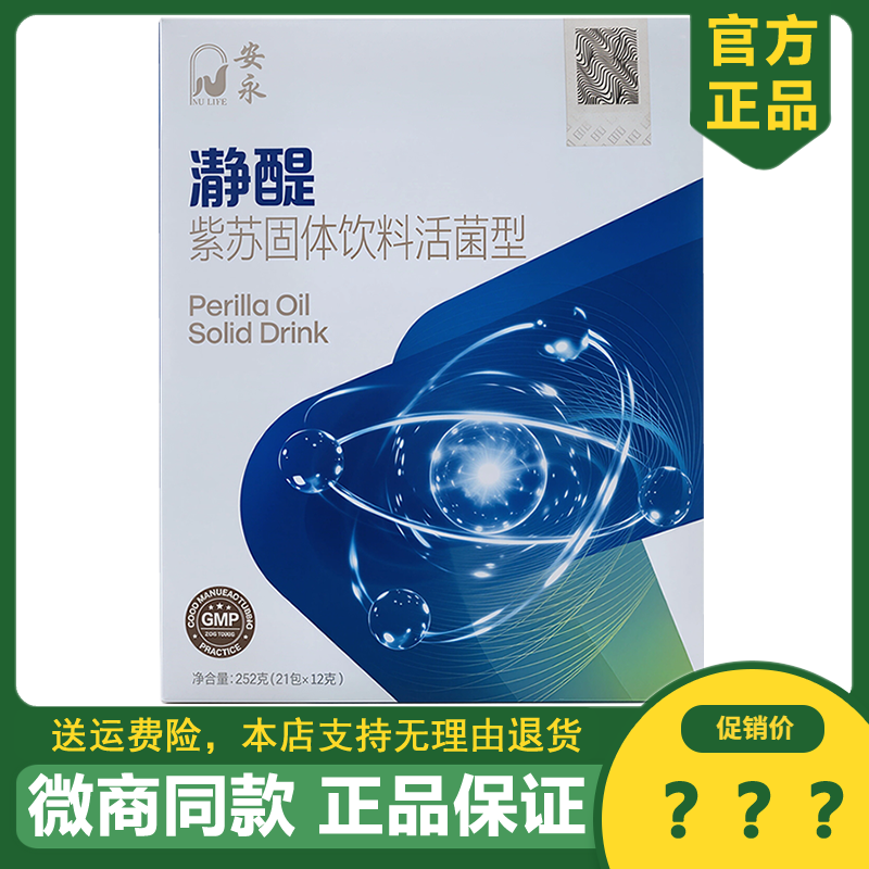 安永傲瀞醍紫苏固体饮料活菌型苹果干细胞胜愿小分子肽美极客正品
