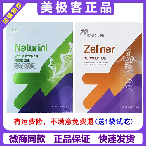 官网正品美极客干细胞小分子肽