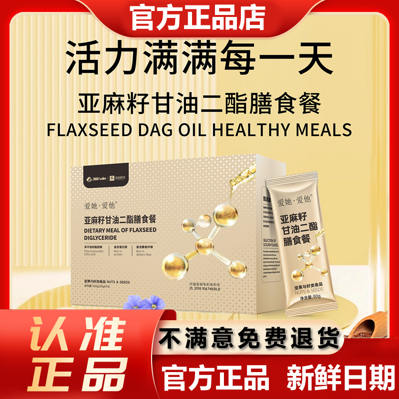 乐创时代爱她爱他亚麻籽甘油二酯膳食餐代餐粉三八妇乐官方正品