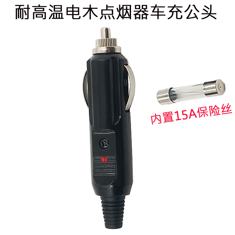 12V24V汽车载点烟器插头带开关红头G尾纯铜宝马耐高温电木车充公