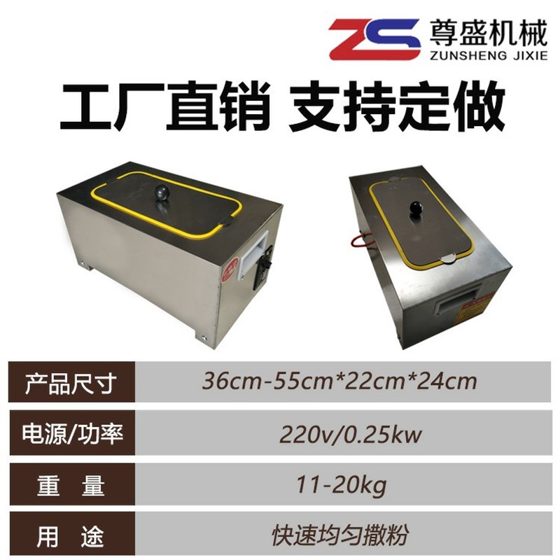 电动撒粉机面粉淀粉石膏粉滑w石粉电动撒粉盒撒粉箱不锈钢调速撒
