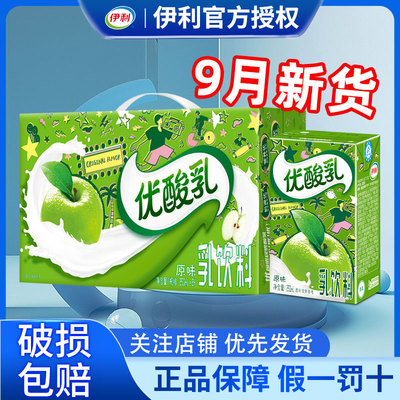 9月伊利优酸乳原味草莓味250ml*24盒整箱批发特价官方旗舰店正品