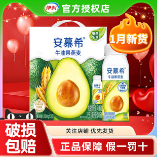 1月新货伊利安慕希牛油果燕麦200g*10盒整箱批发官方正品酸奶
