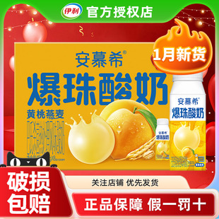 1月新品 伊利安慕希爆珠酸奶黄桃燕麦味200g*8瓶牛奶整箱批发