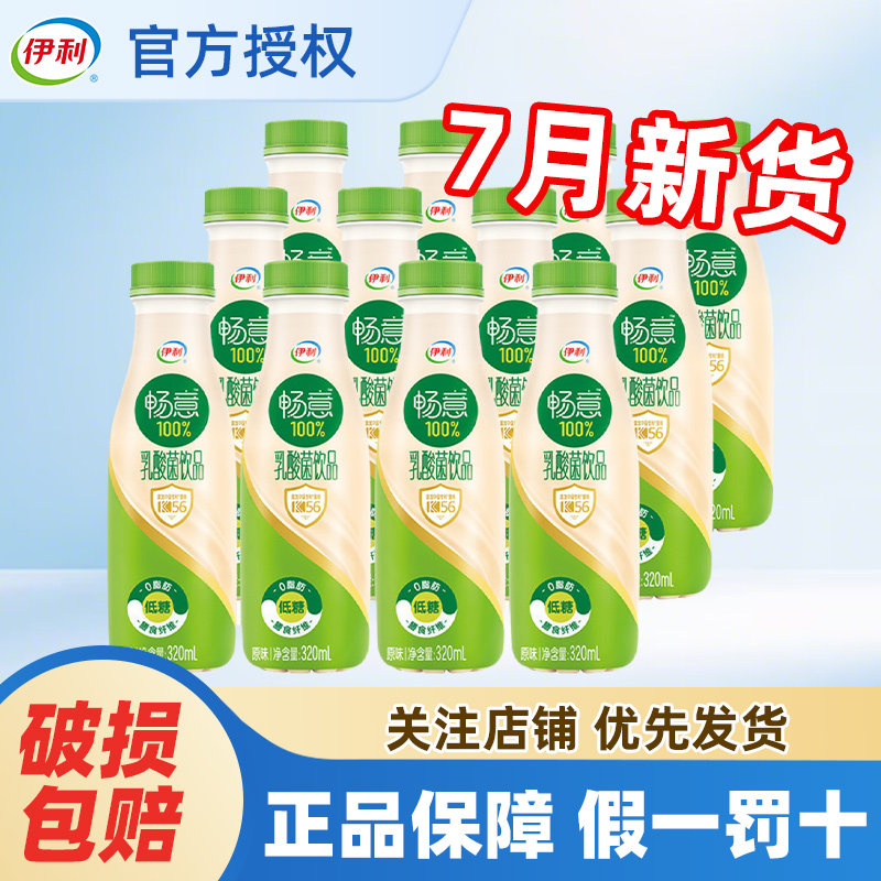7月伊利畅意100%乳酸菌原味饮品320ml*12瓶整箱牛奶膳食纤维