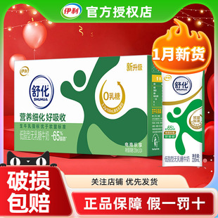 1月产伊利舒化低脂型220ml*24盒营养牛奶整箱官方正品批发特价
