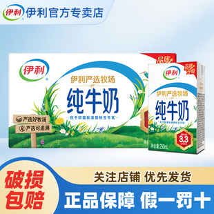 2月产伊利纯牛奶250ml 16盒整箱送礼学生营养牛奶官方正品