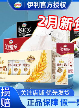 谷粒多燕麦牛奶200ml*12盒整箱官方正品旗舰店红谷黑谷营养早餐