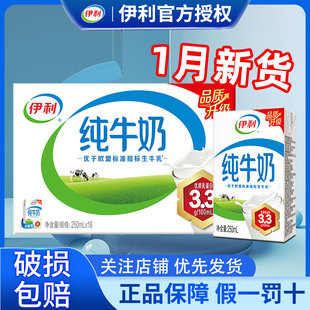 1月产伊利纯牛奶250ml*16盒整箱送礼学生营养牛奶官方正品