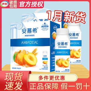 2箱伊利安慕希黄桃燕麦酸牛奶整箱批特价希腊风味酸奶官方旗舰店
