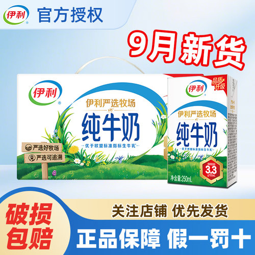 伊利纯牛奶儿童整箱批发