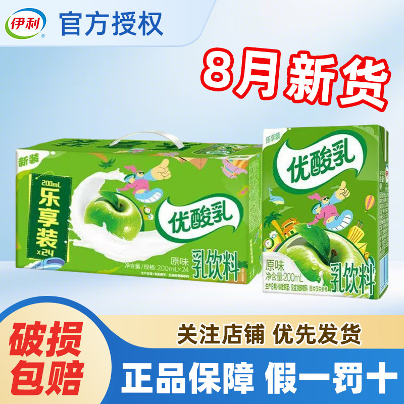8月产伊利优酸乳原味200ml*24盒整箱装学生早餐含乳饮料正品批发