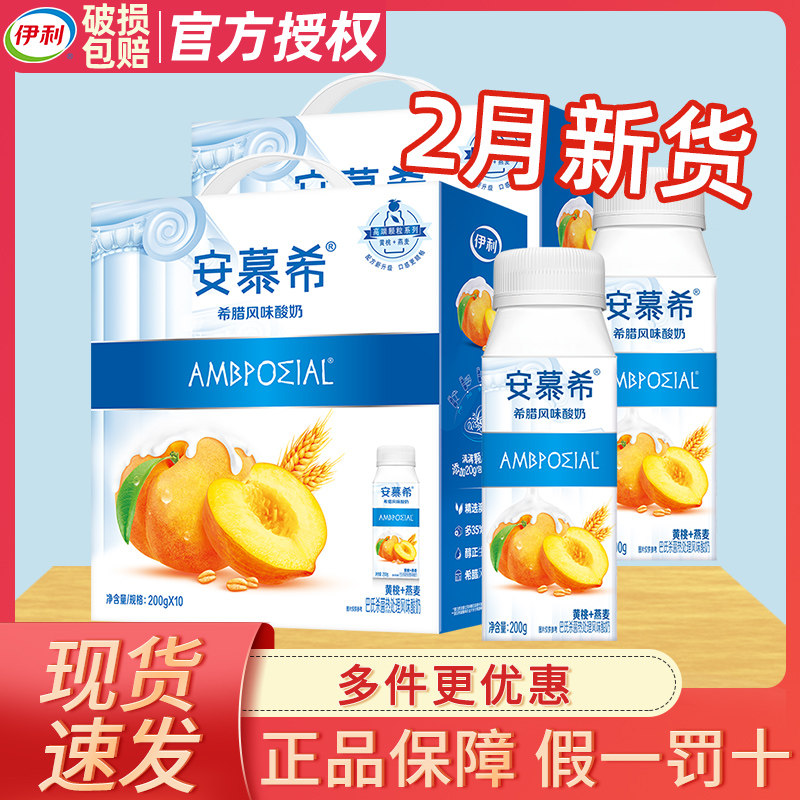 2箱2月伊利安慕希黄桃燕麦酸牛奶整箱批发希腊风味酸奶官方旗舰店