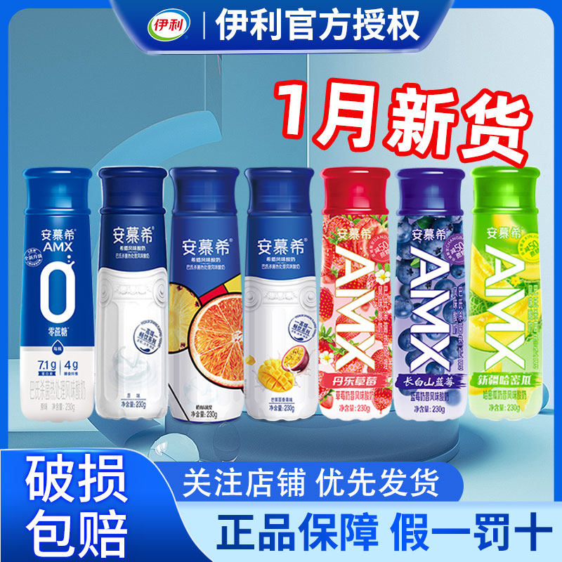 伊利安慕希高端丹东草莓哈密瓜酸牛奶原味整箱230g官方旗舰店蓝莓