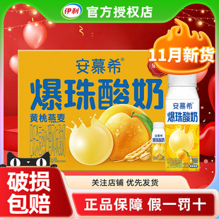 11月新品 伊利安慕希爆珠酸奶黄桃燕麦味200g*8瓶牛奶整箱批发