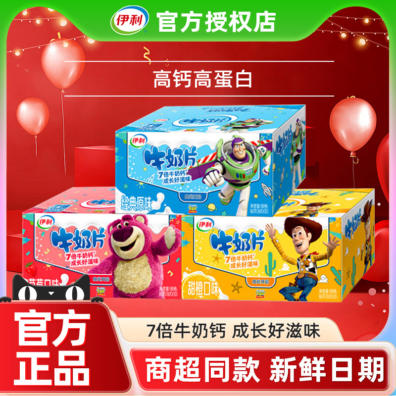 伊利奶片儿童高钙高蛋白营养零食官方正品多口味盒装160g*3盒