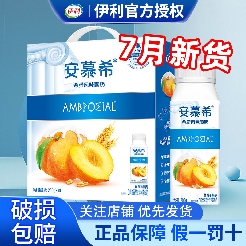 7月伊利安慕希酸奶整箱黄桃草莓燕麦原味瓶装希腊风味酸牛奶批发