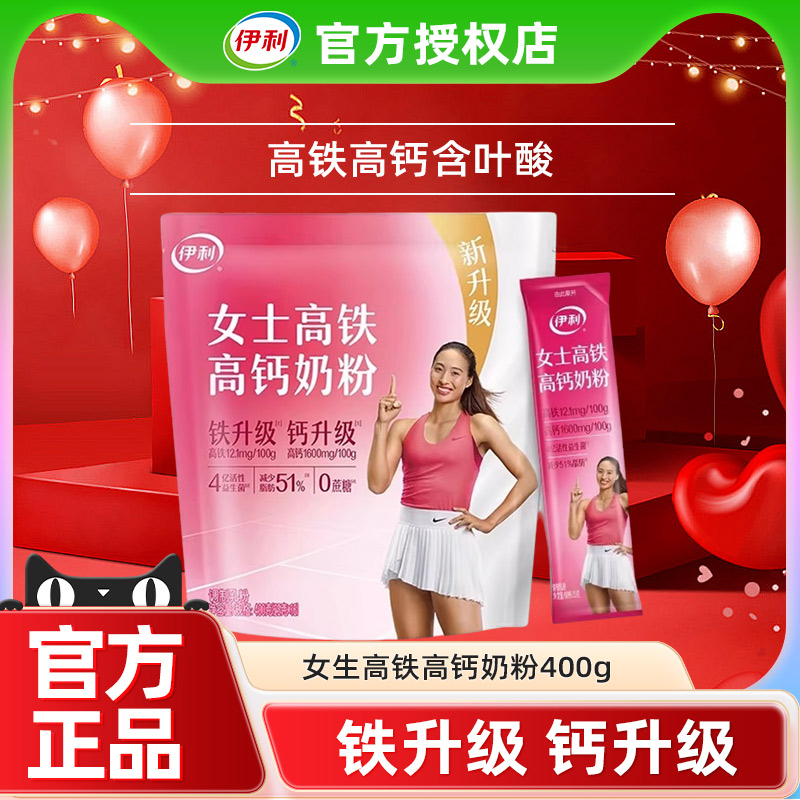 伊利奶粉旗舰店女士奶粉成年高铁高钙成人营养奶粉400g*2官方正品