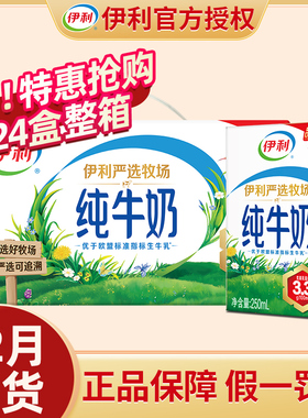 12月伊利纯牛奶24盒*250ml*200ml整箱儿童学生早餐官方旗舰店正品