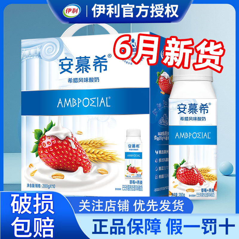 伊利安慕希黄桃草莓燕麦酸奶200g*10整箱批特价官方旗舰店酸牛奶