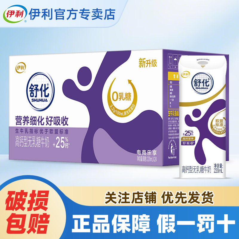 4月产伊利舒化220ml*24盒高钙型牛奶整箱批发特价官方正品营养奶
