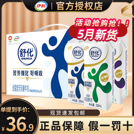 伊利舒化奶无乳糖全脂低脂高钙牛奶220ml*12盒整箱批发官方旗舰店