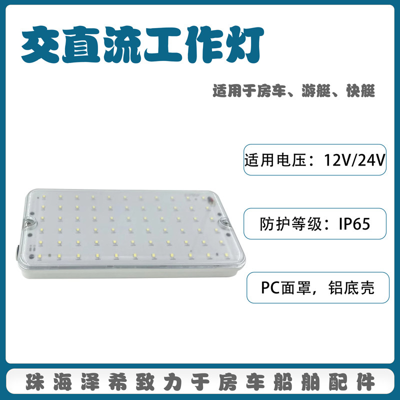 珠海泽希机舱灯工作灯节能照明灯