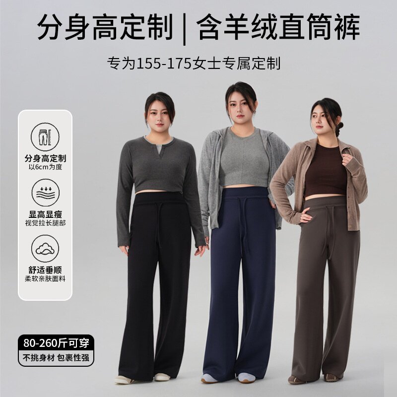 2026秋冬加绒直筒裤莱赛尔含羊绒加厚保暖弹力微胖大码瑜伽休闲裤