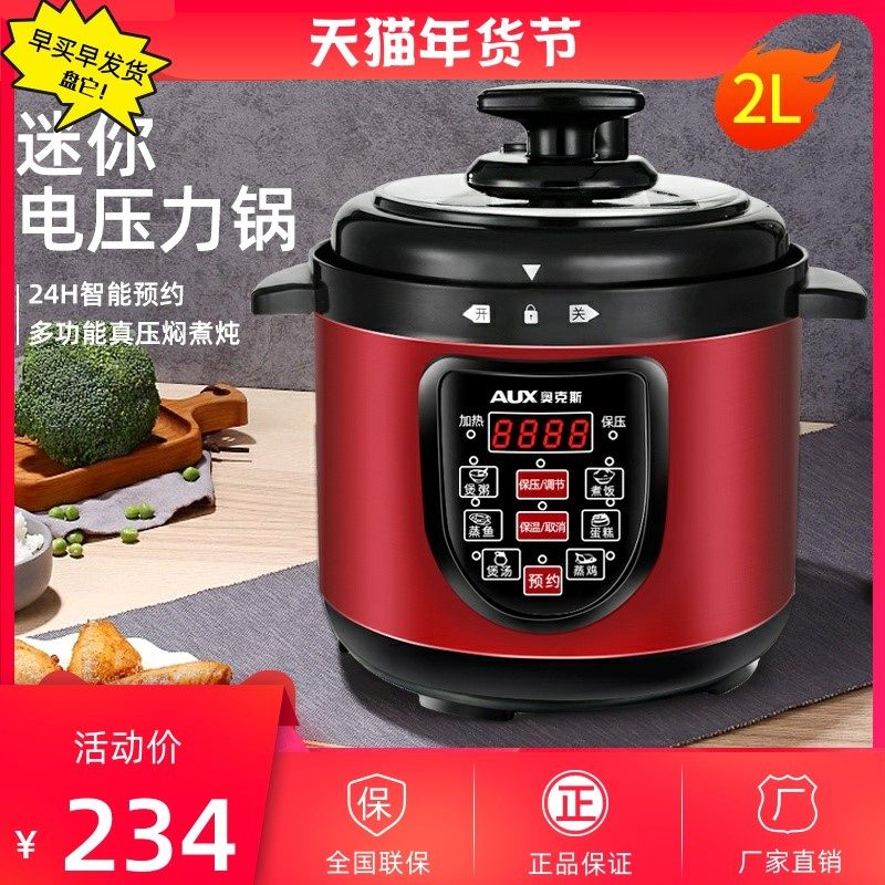 AUX/奥克斯 AX-B256电压力锅2升家用电高压锅能特价小型迷你电饭