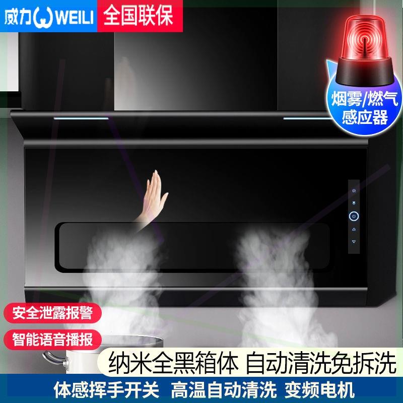 威力7字型抽油烟机壁挂式家用抽油姻机自动清洗侧吸式厨抽油畑机