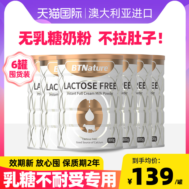 【田亮推荐】进口无乳糖奶粉中老年儿童成人高钙零0乳糖不耐受*6