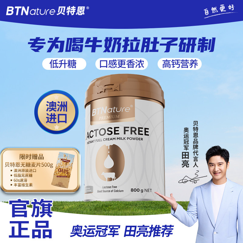 中秋礼盒无乳糖奶粉中老年人孕妇成人贝特恩进口零乳糖不耐受牛奶