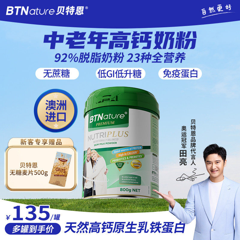 奶粉中老年人高钙奶贝特恩提高进口澳洲免疫力低脂无糖奶粉糖尿人