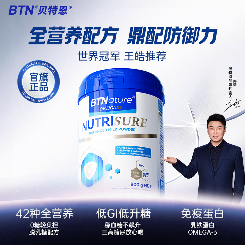 贝特恩奶粉中老年免疫蛋白低GI澳洲进口成人营养粉无乳糖益生菌