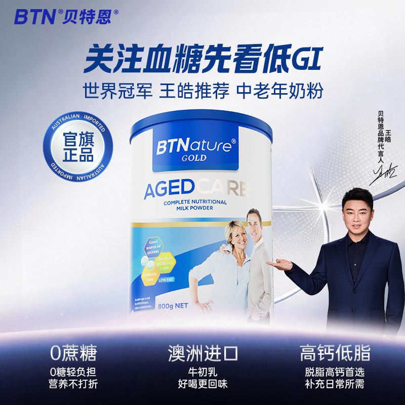 王皓推荐贝特恩澳洲进口中老年糖尿人专用成人奶粉高钙无蔗糖三高