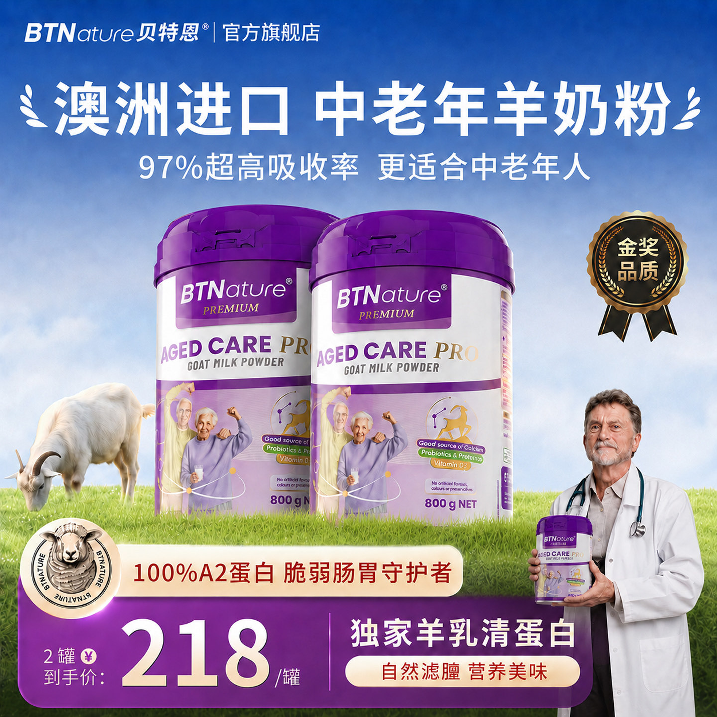 羊奶粉中老年成人正品官方贝特恩纯提高钙乳清蛋白免疫力澳洲进口