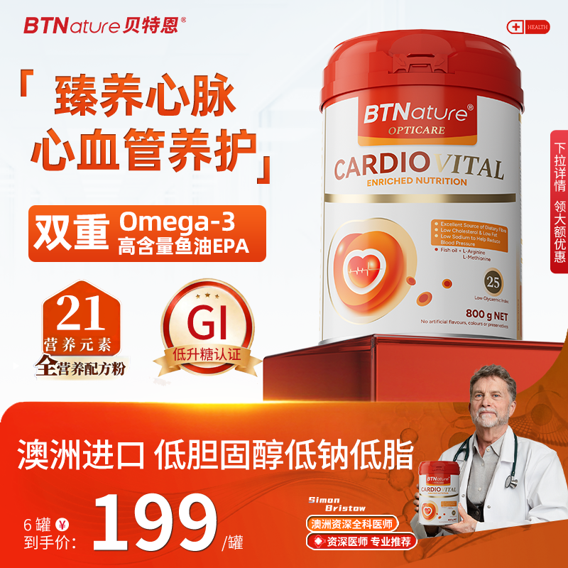 贝特恩澳洲进口鱼油营养粉中老年人奶粉低升糖免疫力低脂糖尿成人