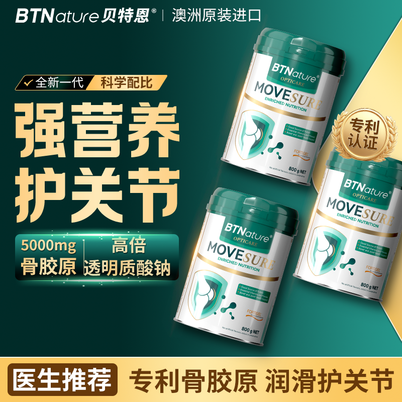 贝特恩澳洲进口中老年骨胶原奶粉行动力补软骨关节骨质疏松成人