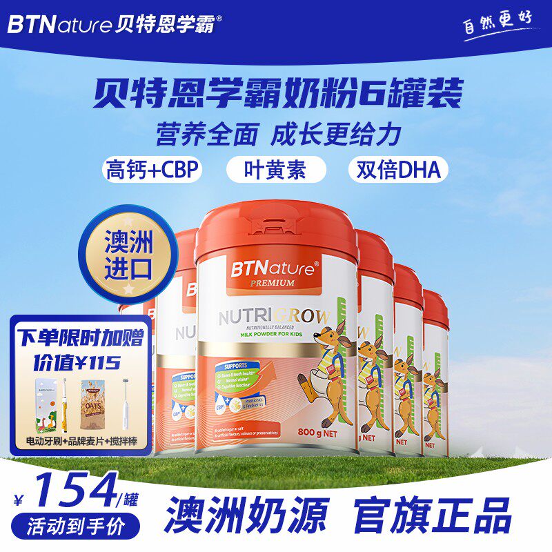 6罐装贝特恩学霸儿童成长奶粉澳洲学生高钙3岁以上官方正品旗舰店