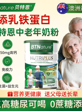 进口中老年人牛奶粉提高高钙贝特恩正品官方营养品免疫力无糖低脂