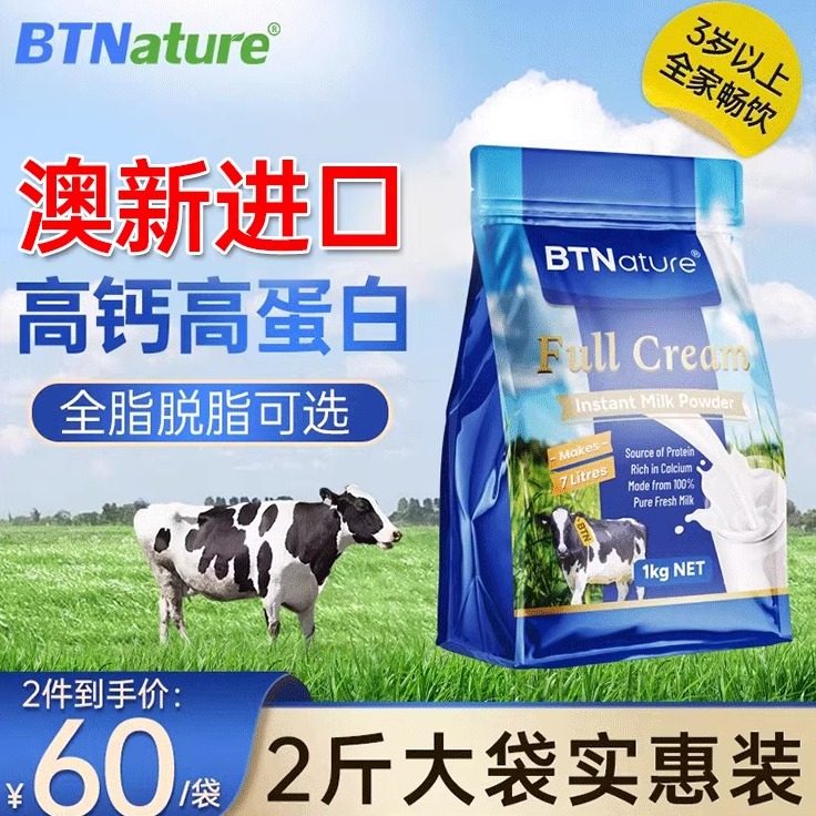袋装牛奶粉脱脂全脂学生成人儿童贝特恩蓝一号进口正品官方旗舰店
