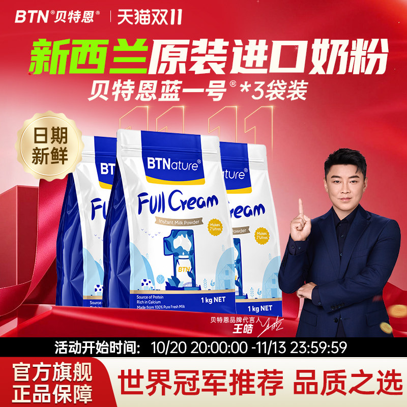 新西兰原装进口奶粉高钙中老年人澳洲贝特恩蓝一号正品官方旗舰店