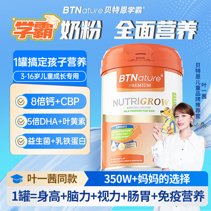 【叶一茜同款】全营养儿童奶粉
